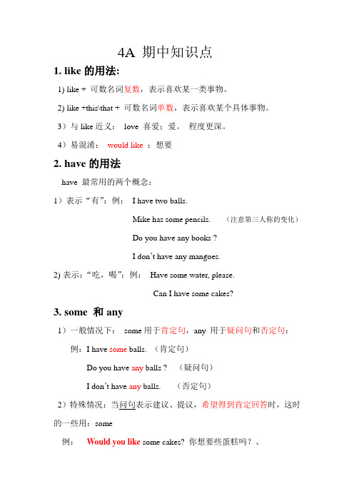 4A译林英语 期中知识点