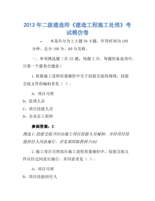 2013年二级建造师《建设工程施工管理》考试模拟