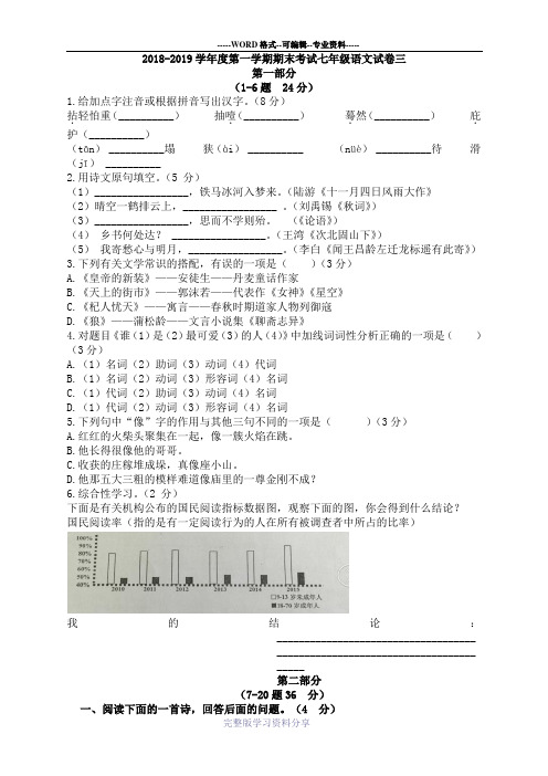 河北省2018第一学期期末考试七年级语文试卷答案版