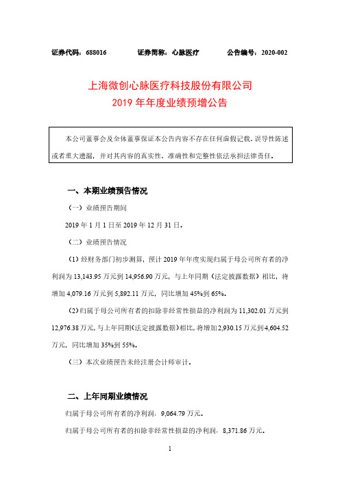 心脉医疗：2019年年度业绩预增公告