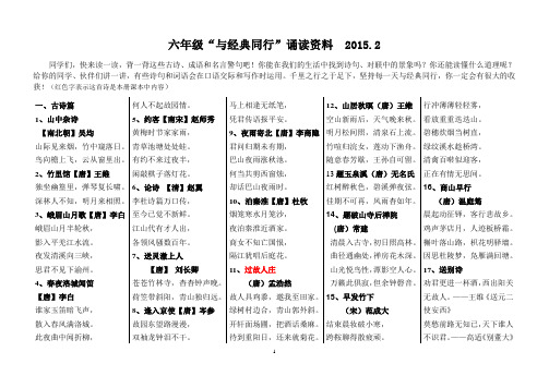 六年级下册经典诵读定稿