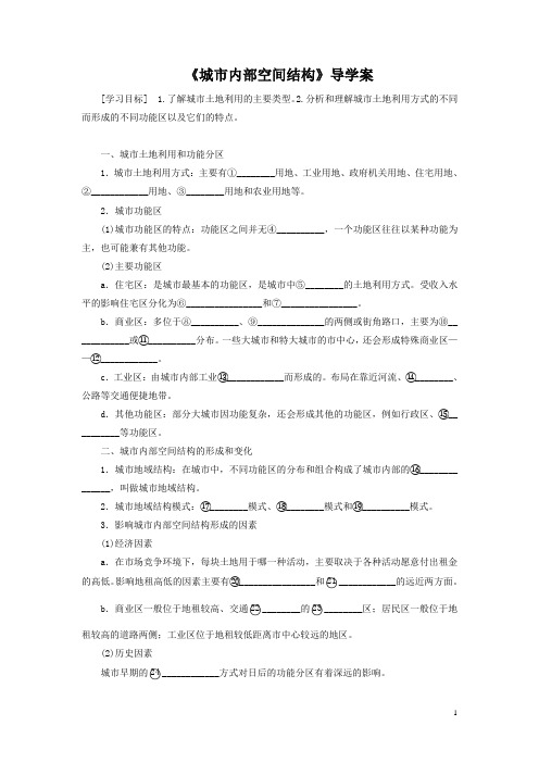 人教版高一地理必修二导学案：2.1《城市内部空间结构》2