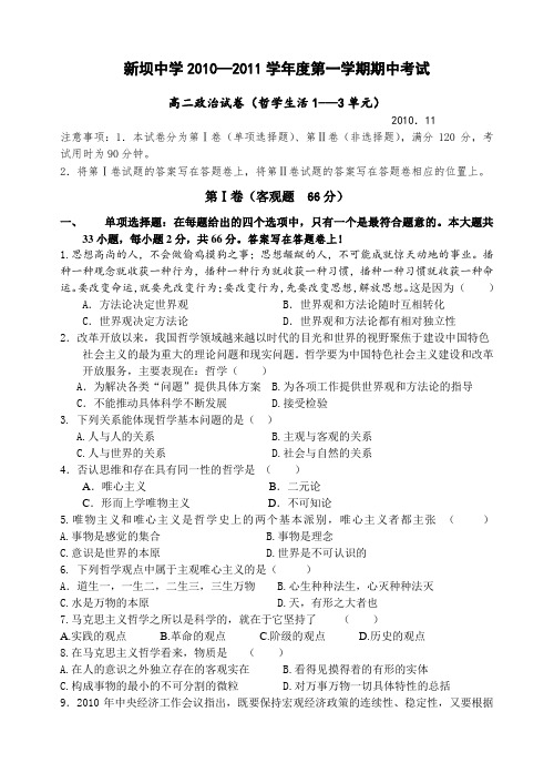 新坝中学2010----2011学年度高二第一学期期中考试1
