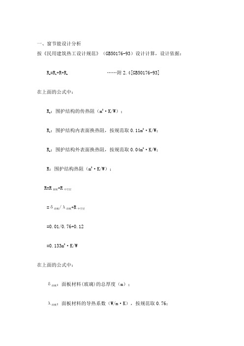 热工计算