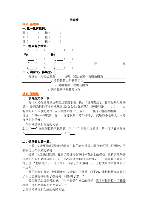 四块糖