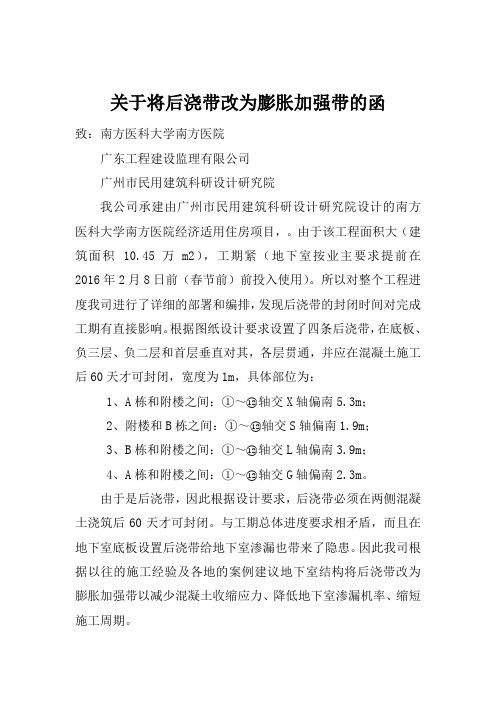 【2017年整理】将后浇带改为膨胀加强带来代替后浇带新