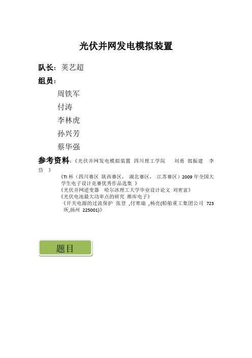 光伏并网发电模拟装置