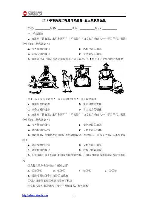 2014中考历史二轮复习专题卷--君主集权的强化
