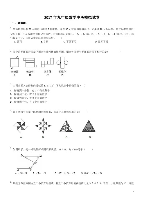 南宁市兴宁区2017年九年级数学中考模拟试卷含答案