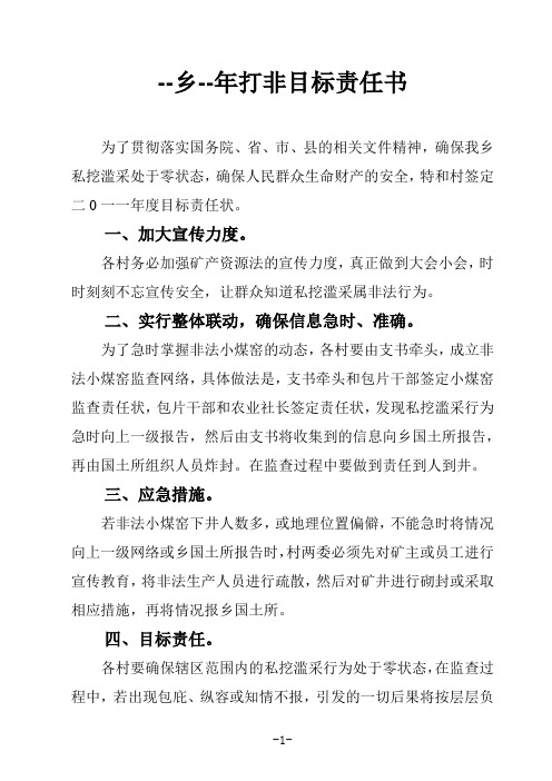 2011年目标责任书
