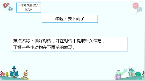 部编版语文一年级下册-课文(四)-课件-14 要下雨了14