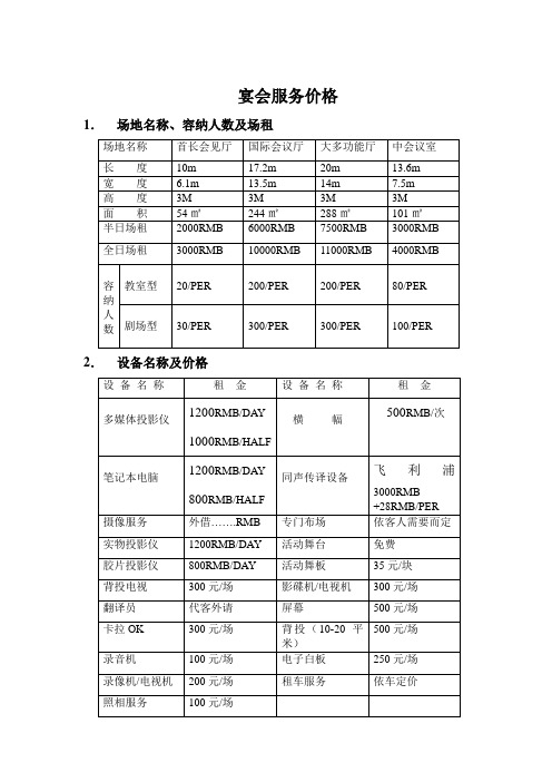 宴会服务价格