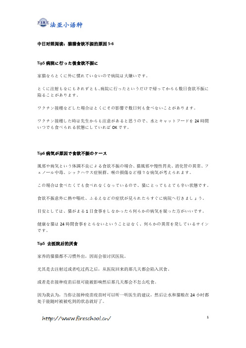 成都日语学习——中日对照阅读：猫猫食欲不振的原因5-6