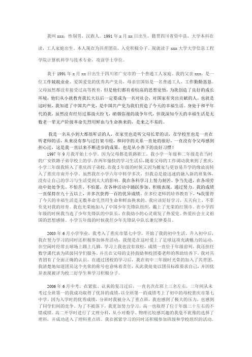 入党个人自传
