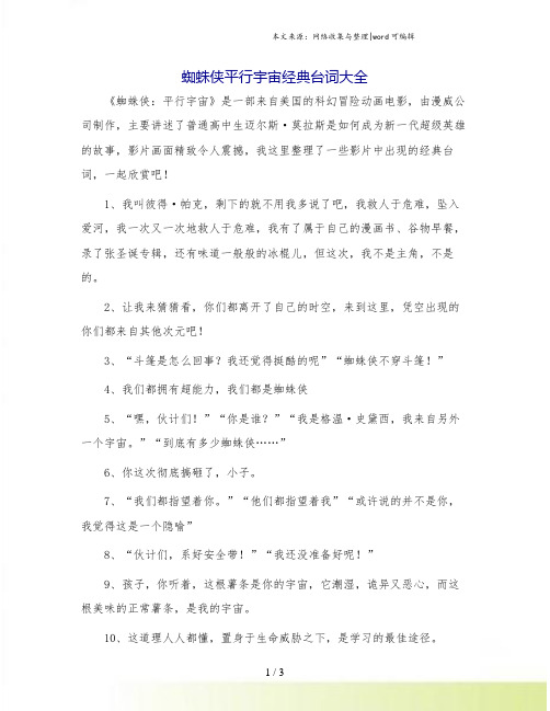 蜘蛛侠平行宇宙经典台词大全.doc