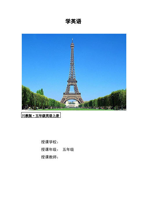 where is the effiel Tower？教案1
