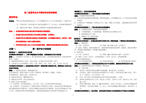 学业水平测试解读加强版