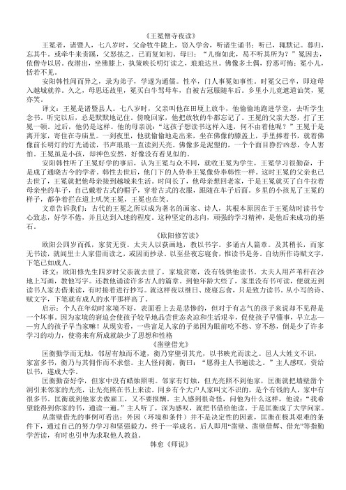 有关学习的文言文