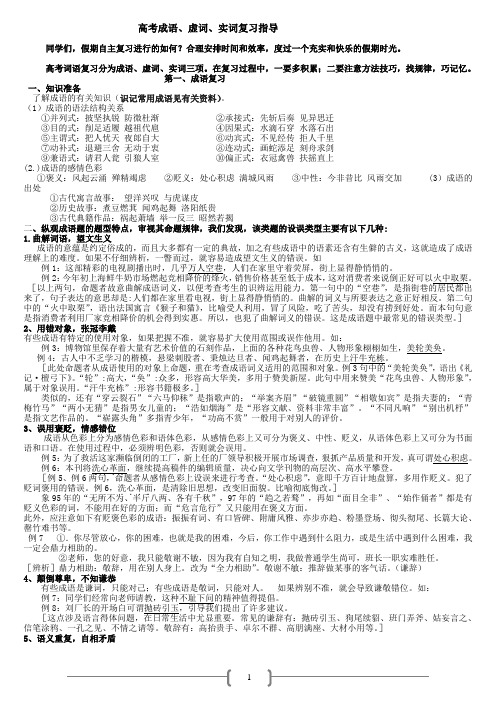 高考成语、虚词、实词复习指导