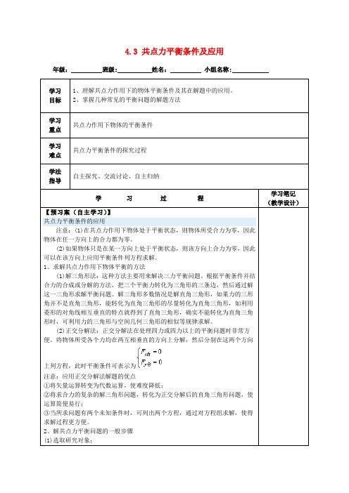 陕西地区高中物理第4章怎样求合力与分力4.3共点力平衡条件及应用复习导学案2无解答