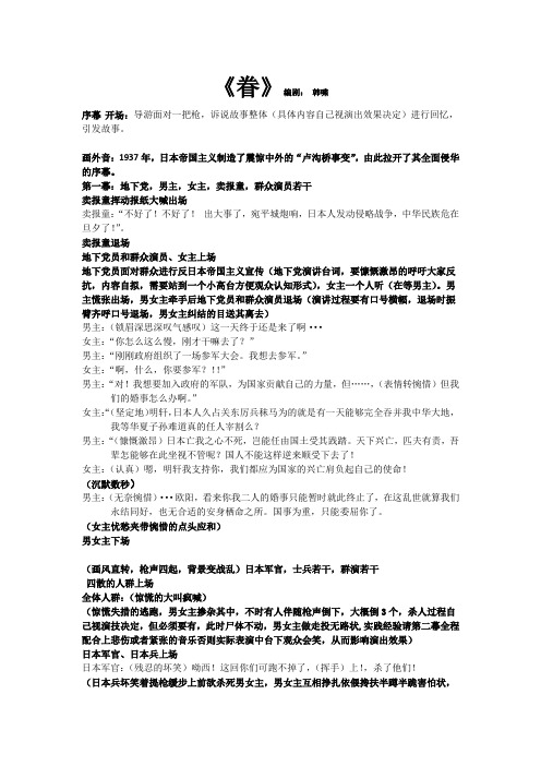 红色话剧剧本《眷》