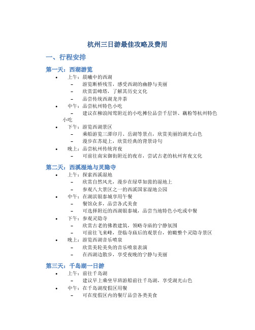 杭州三日游最佳攻略及费用