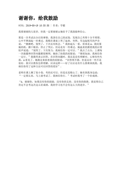 谢谢你,给我鼓励