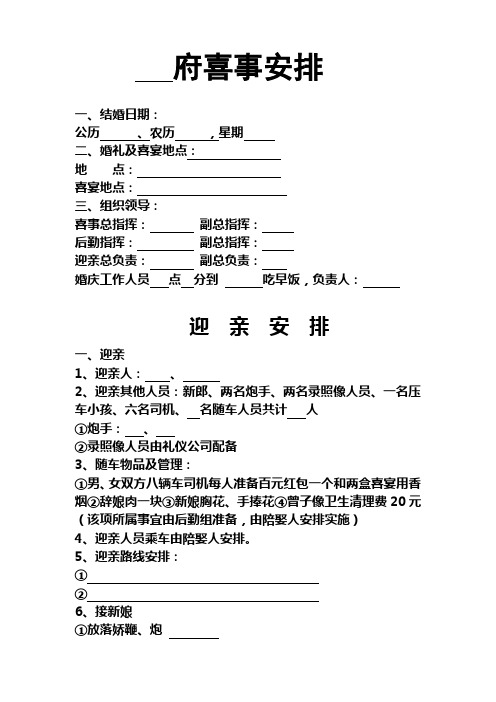 喜事安排