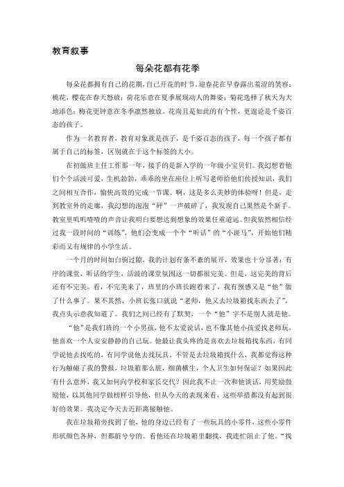 每朵花都有花季