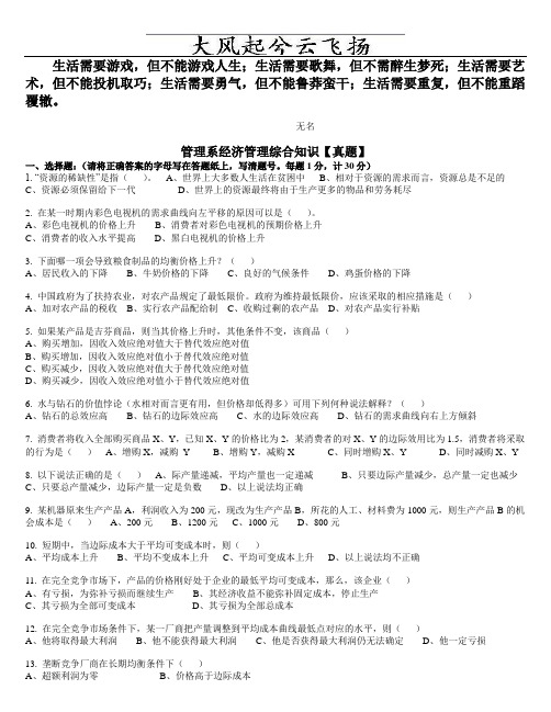 Ajcaqs北京电影学院管理系真题之_经济管理综合知识
