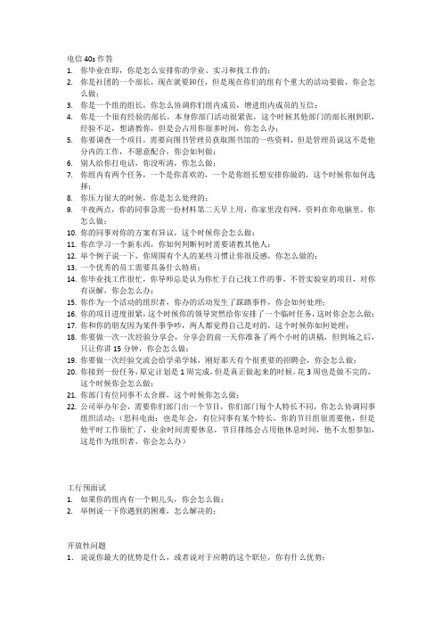 国企面试开放性问题