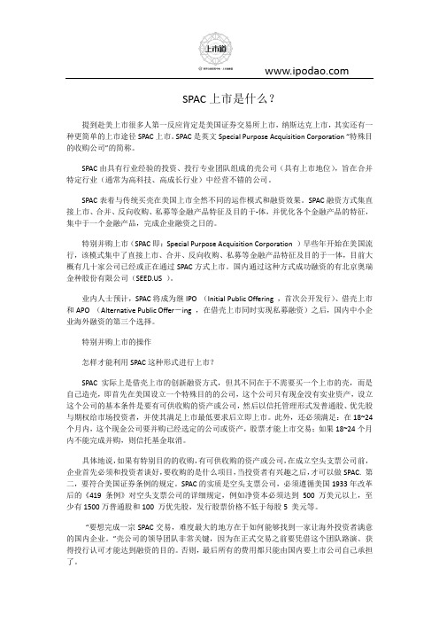 SPAC上市是什么