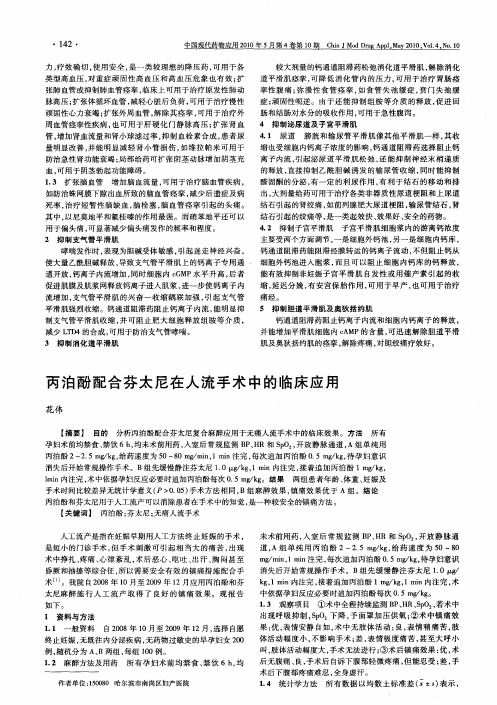 丙泊酚配合芬太尼在人流手术中的临床应用