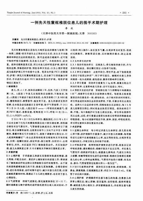 一例先天性寰枢椎脱位患儿的围手术期护理