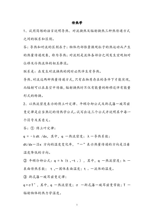 传热学
