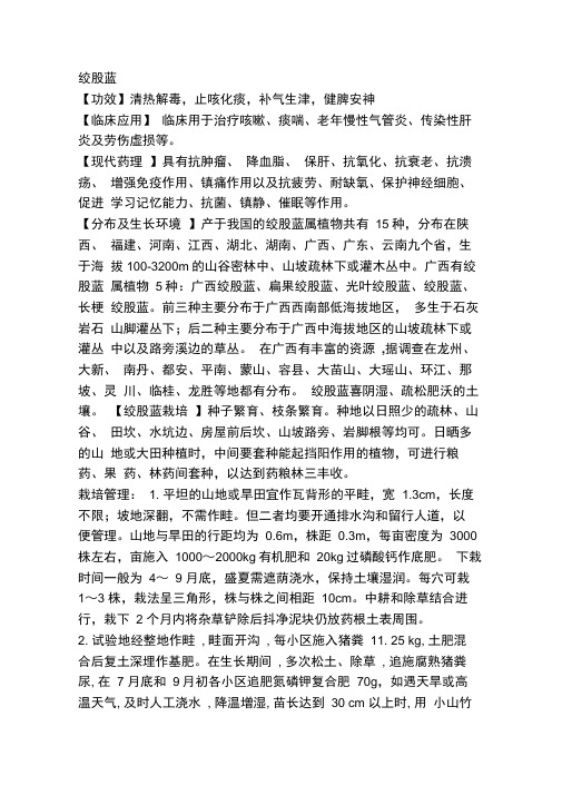 中草药材资料.