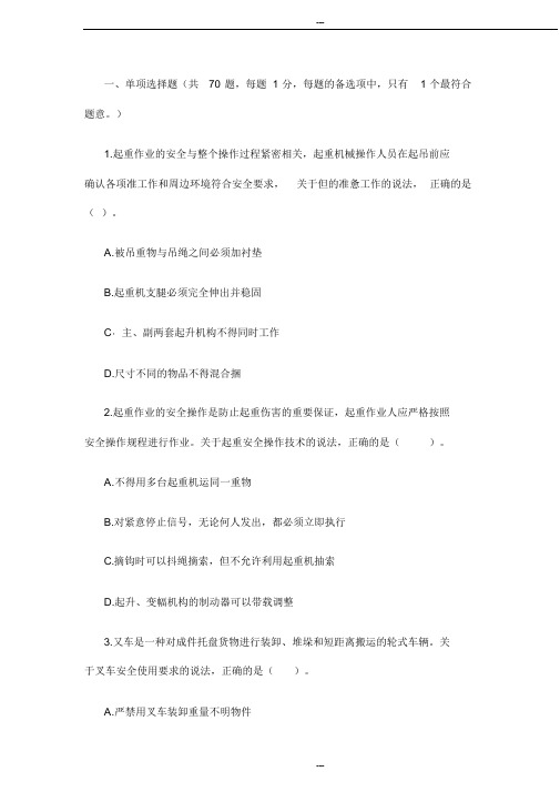 2018年注册安全工程师《安全生产技术》真题