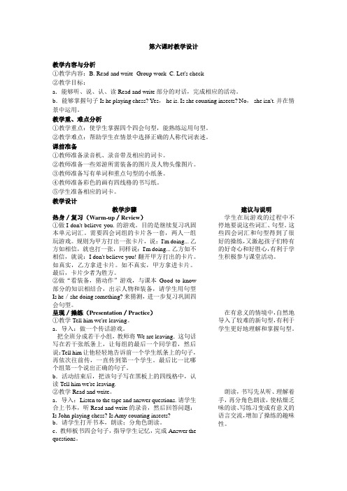 Unit 6 第六课时教学设计1.DOC