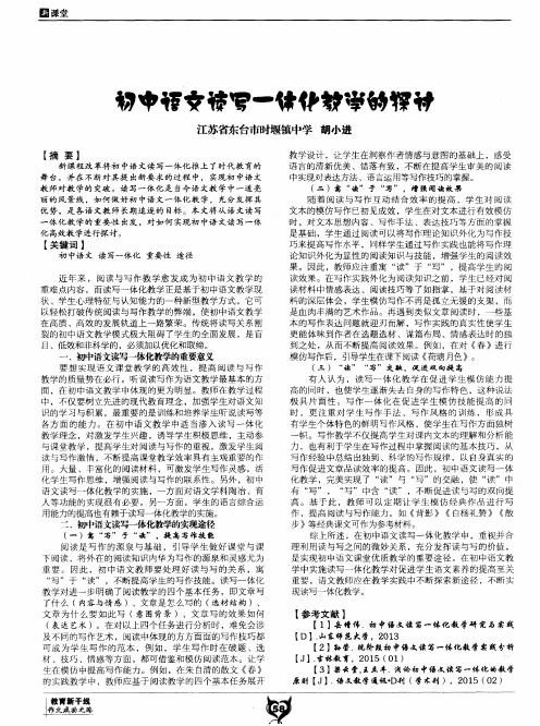 初中语文读写一体化教学的探讨