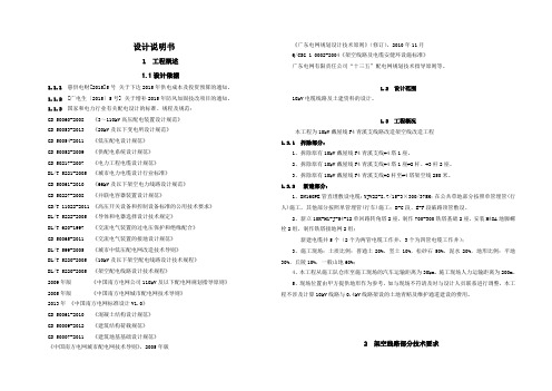 龙门线路改造设计说明书