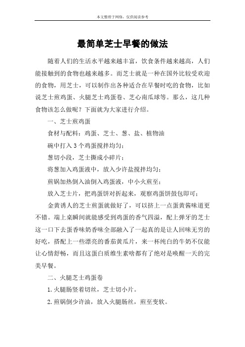 最简单芝士早餐的做法