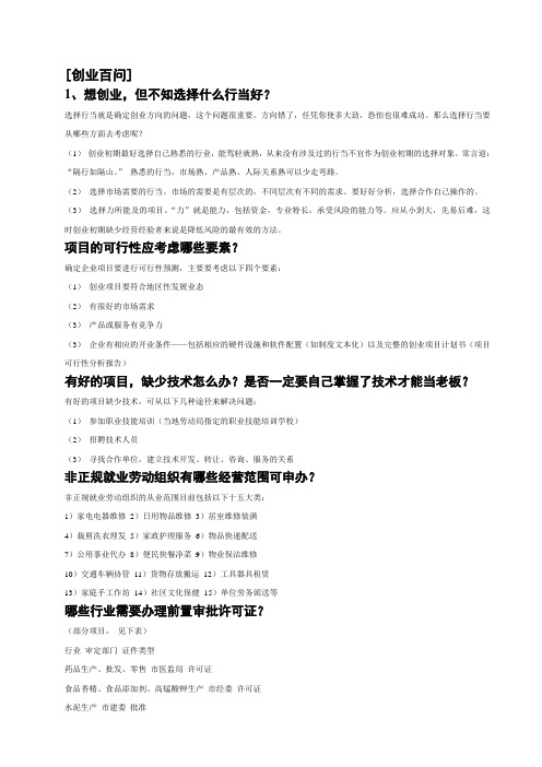 创业百问