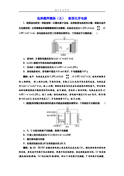 2021高考化学  新型化学电源