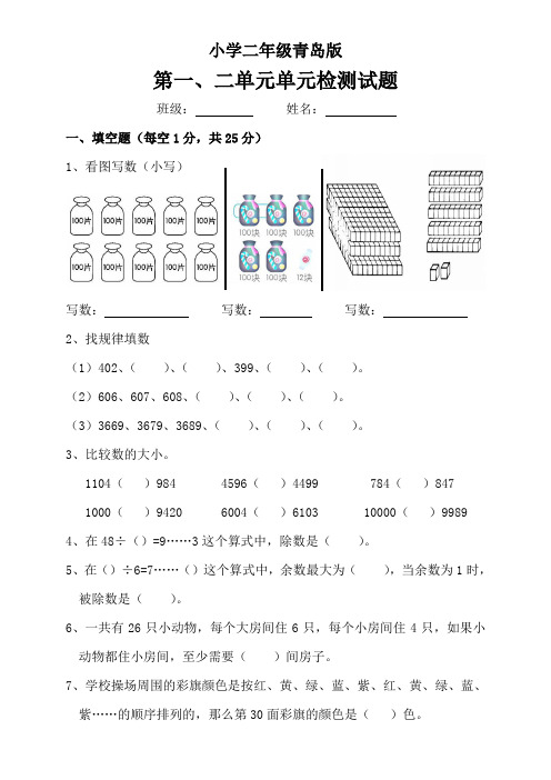 小学二年级单元测试(第一、二单元)