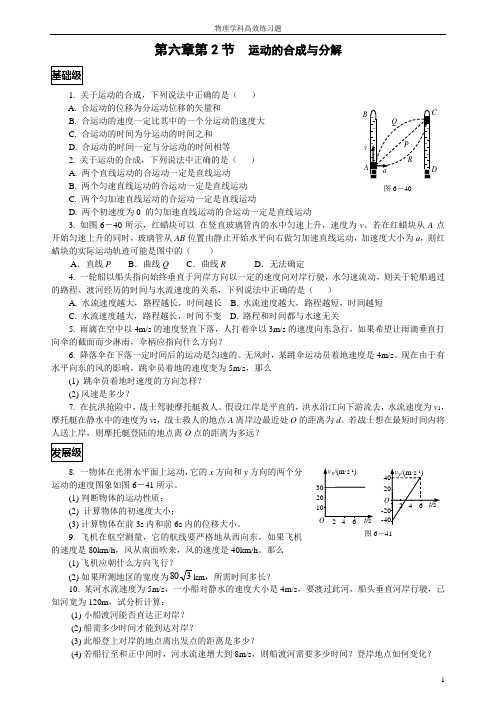 物理学科高效练习题(第六章第一节运动的合成与分解)-新人教[原创][全套]