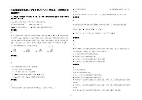 江苏省盐城市东台三仓镇中学2020-2021学年高一化学期末试题含解析