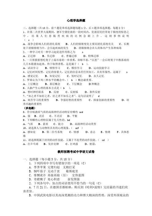 2014教师招聘考试中学语文试卷