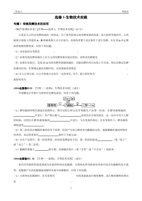 2013-2017高考生物选修1 高考真题分类汇编