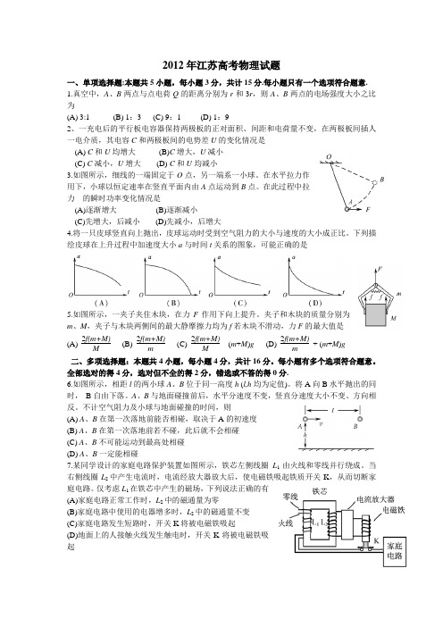 2012江苏高考物理试题及答案 (2)