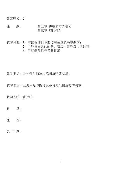 集美大学航海技术避碰规则教案06